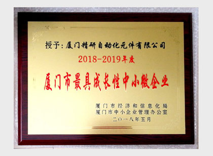 廈門(mén)市最具成長(zhǎng)性中小微企業(yè)